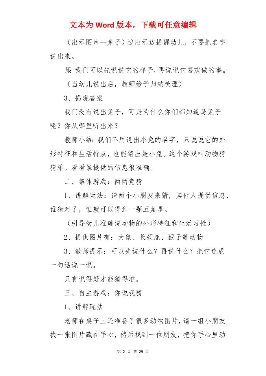 动物猜猜乐中班语言游戏教案.docx_第2页