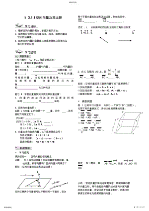 2022年第三章空间向量与立体几何导学案 .pdf