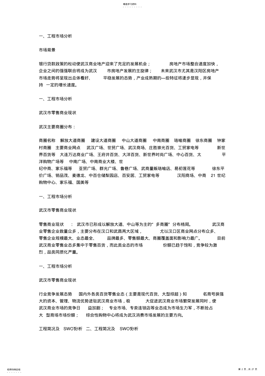 2022年碧桂园商业街项目营销策划方案 .pdf_第2页