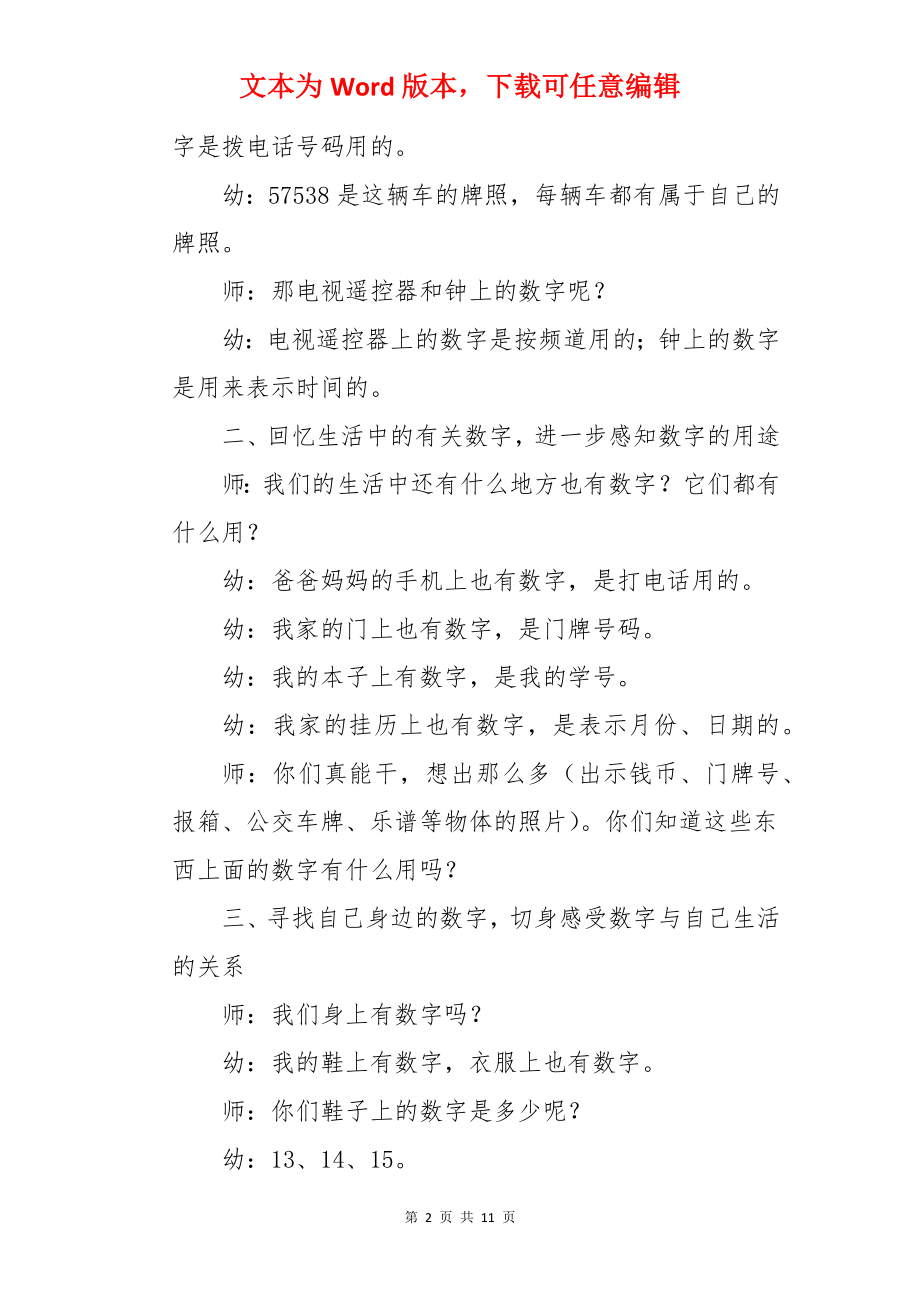 中班数学教案：生活中的数字.docx_第2页