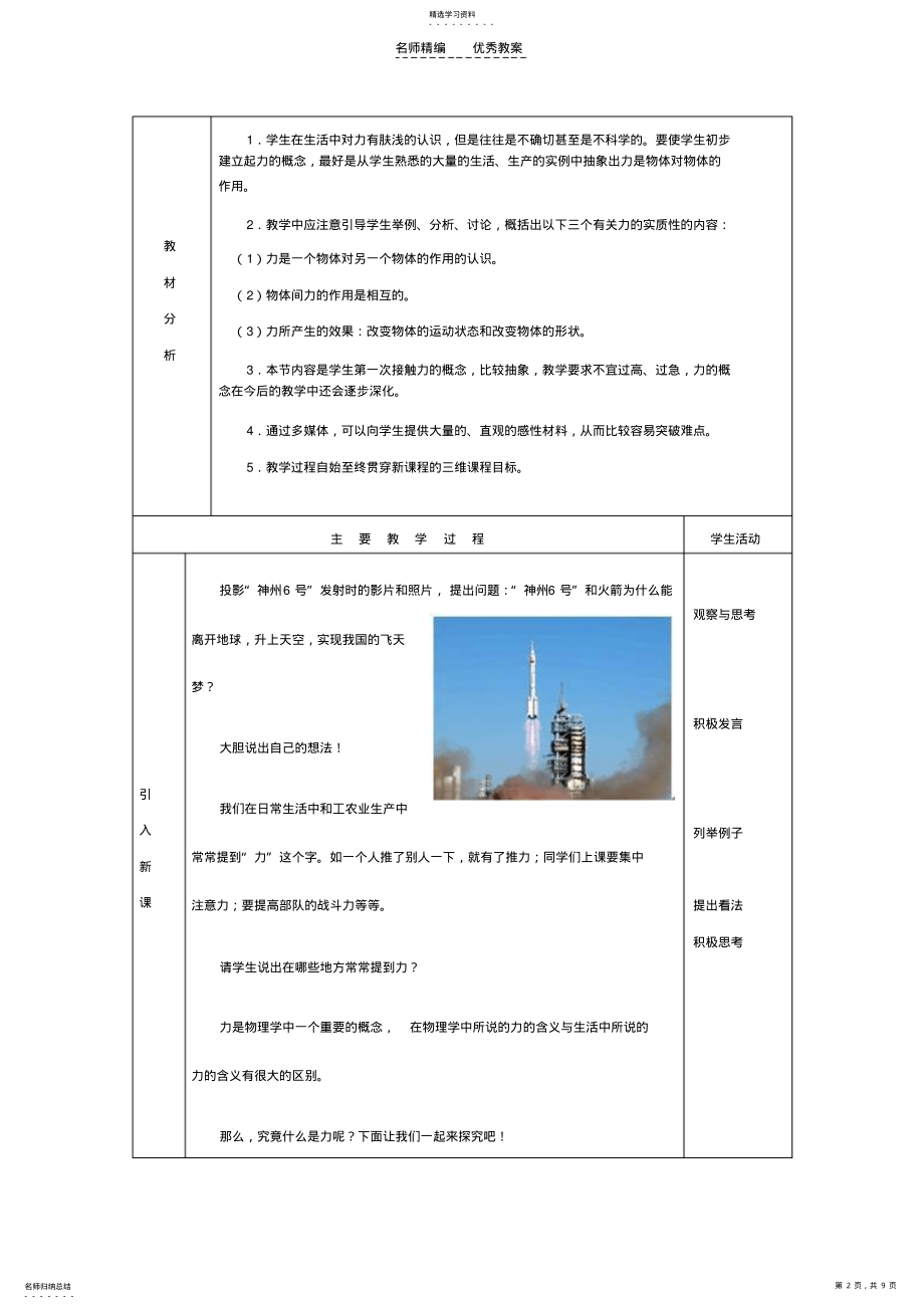 2022年八年级物理力优质课比赛教案 .pdf_第2页