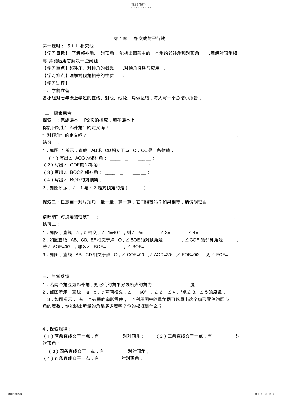 2022年第五章相交线与平行线 .pdf_第1页