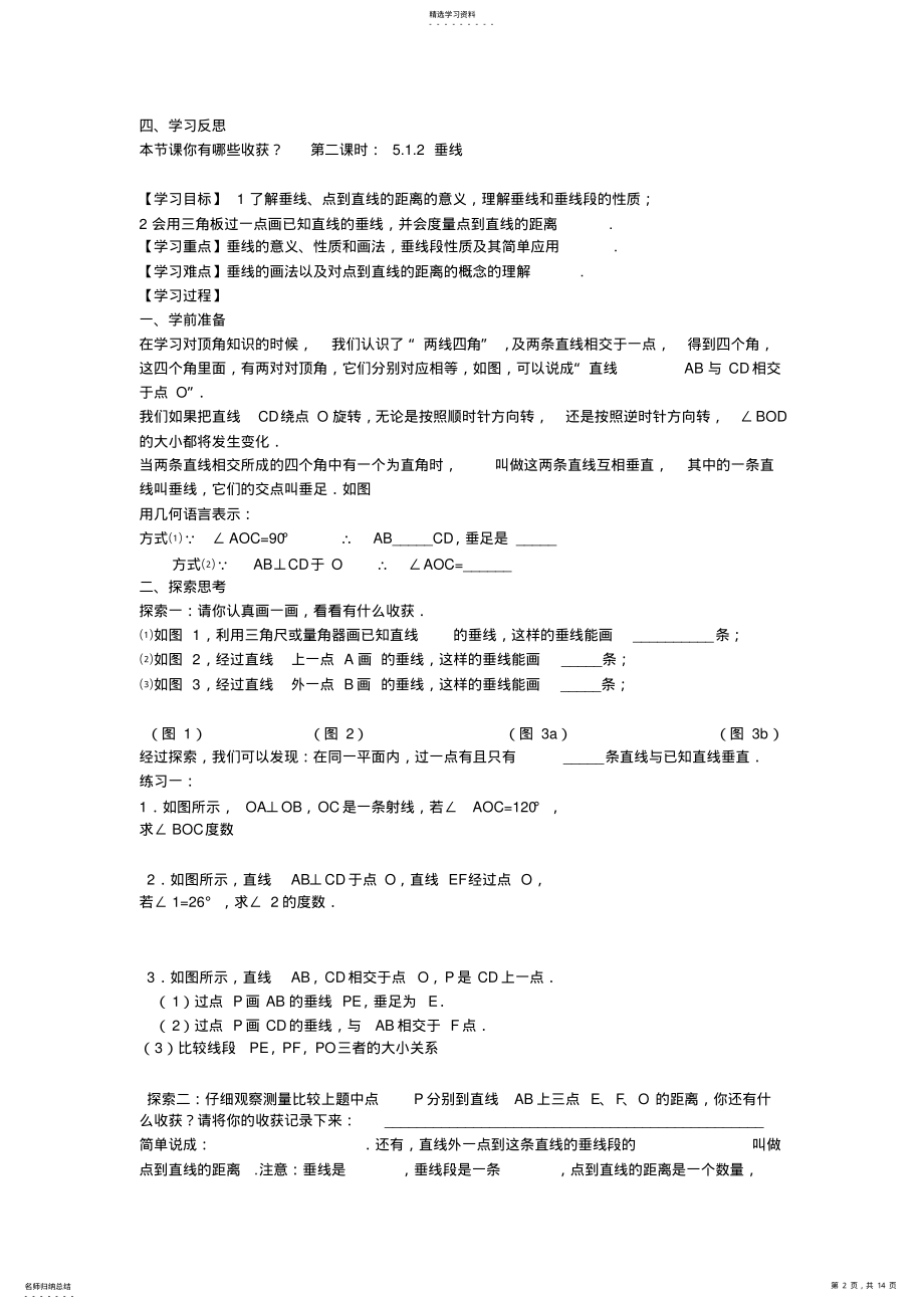 2022年第五章相交线与平行线 .pdf_第2页