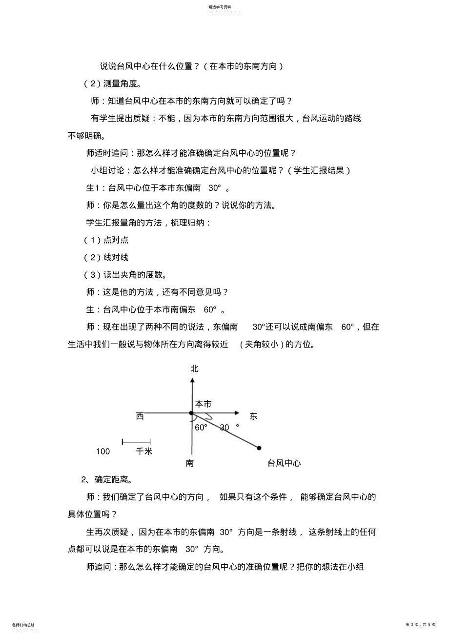 2022年位置与方向教学设计 .pdf_第2页