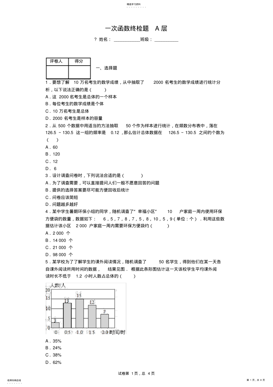 2022年八年级下册数据的收集与整理单元练习题2 .pdf_第1页