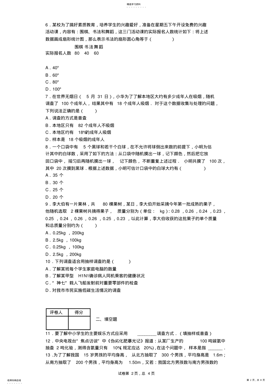 2022年八年级下册数据的收集与整理单元练习题2 .pdf_第2页