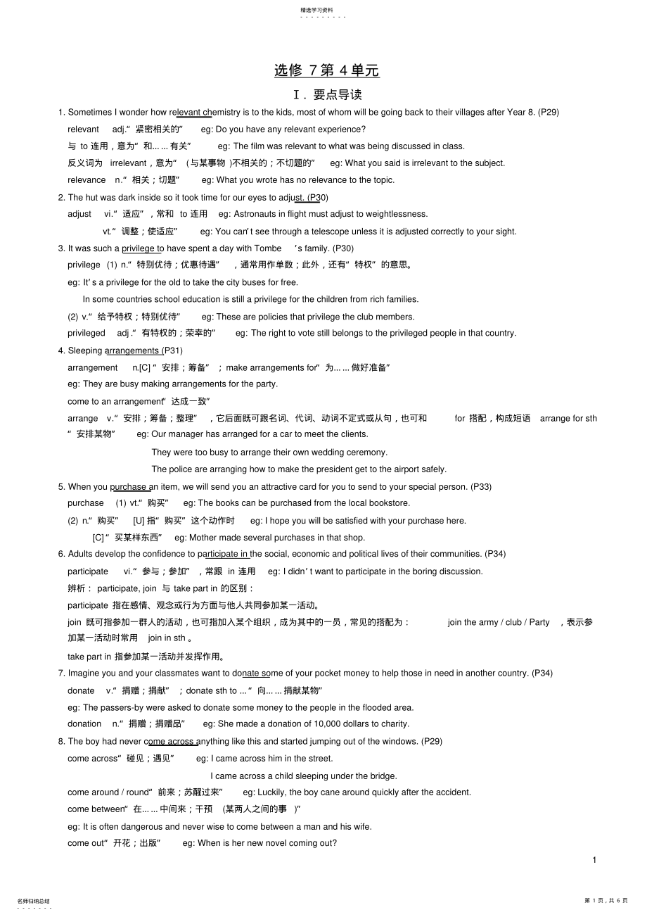 2022年人教版新课标选修7第四单元精讲讲义 .pdf_第1页