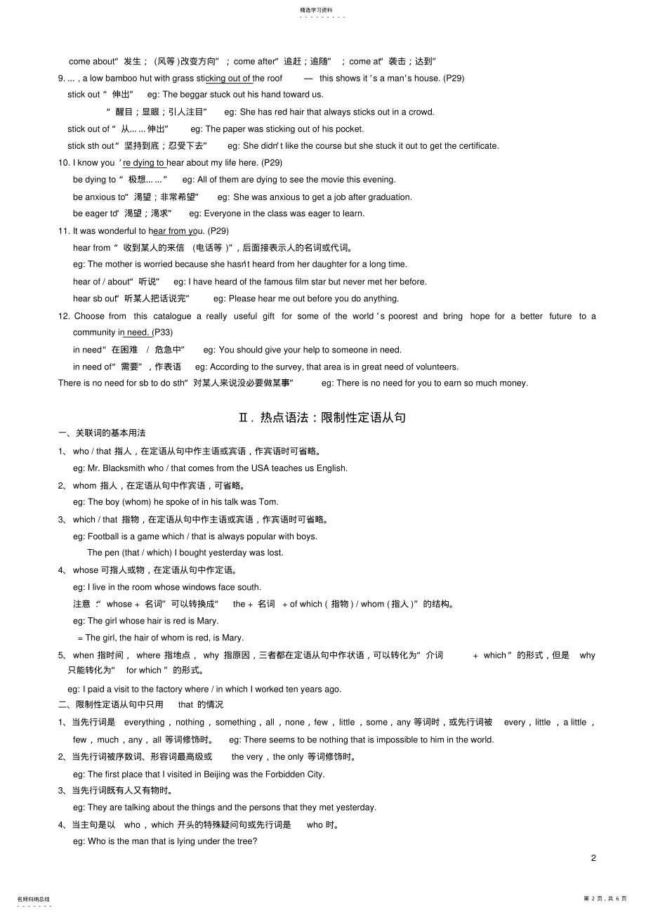 2022年人教版新课标选修7第四单元精讲讲义 .pdf_第2页