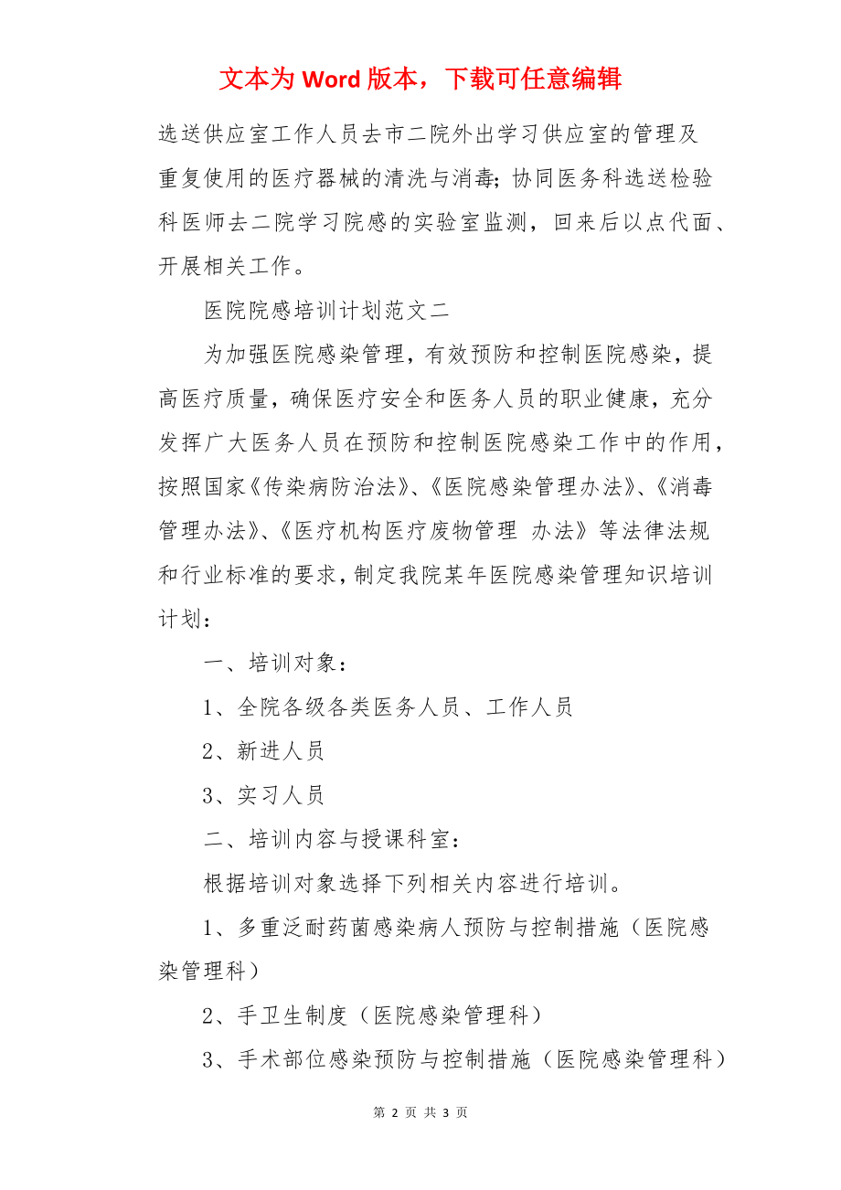 医院院感培训计划.docx_第2页