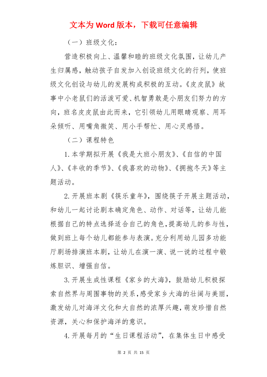 大班第一学期班务个人计划.docx_第2页