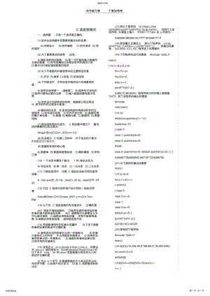 2022年全国计算机二级C语言预测试题 .pdf