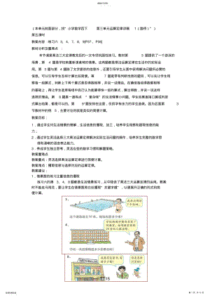 2022年第三单元运算定律与简便计算教学设计 .pdf