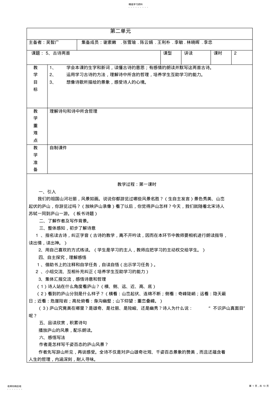 2022年第二单元教案 .pdf_第1页