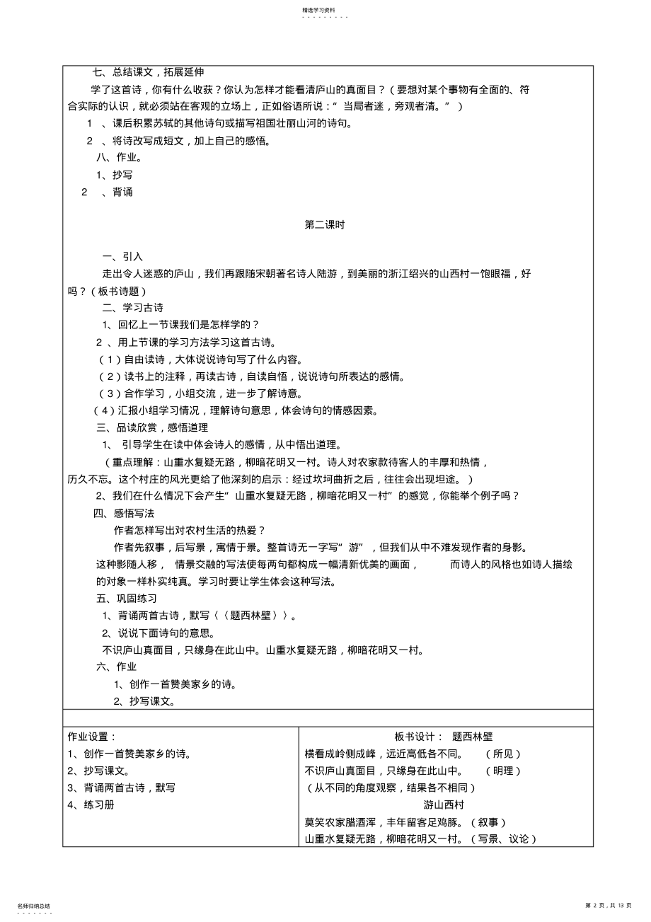 2022年第二单元教案 .pdf_第2页