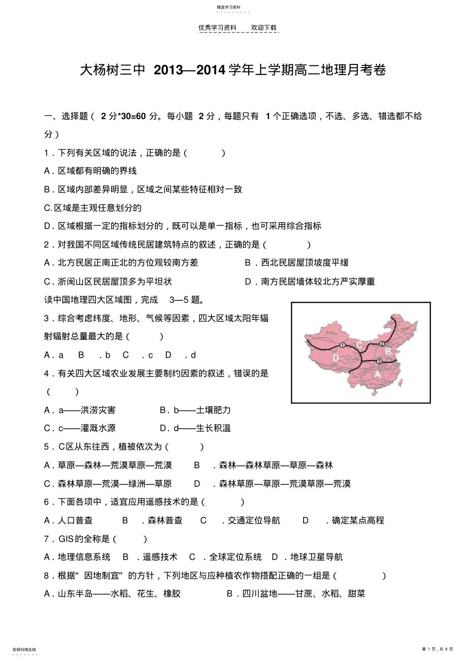 2022年人教版高二地理必修三测试题 .pdf_第1页