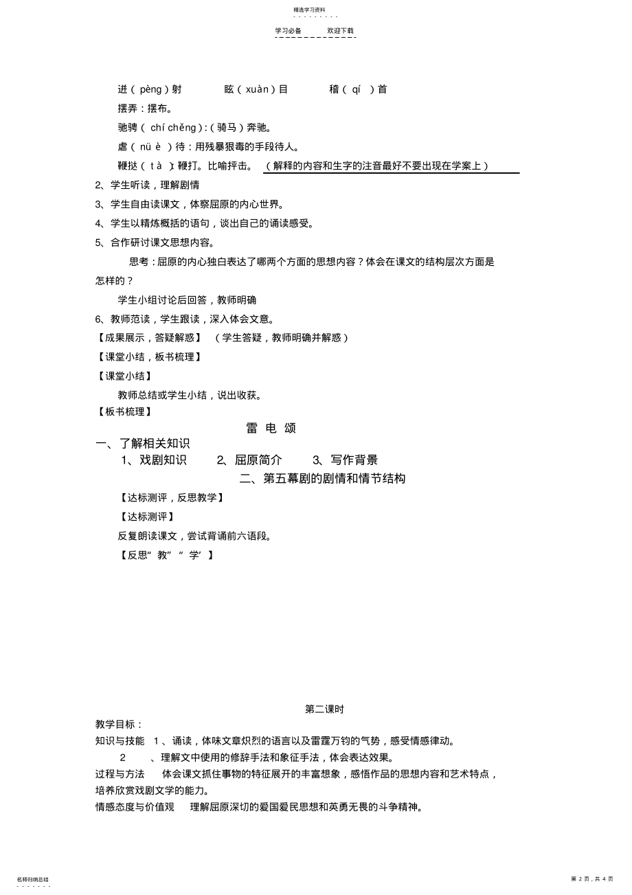 2022年八年级语文下册第八课 .pdf_第2页