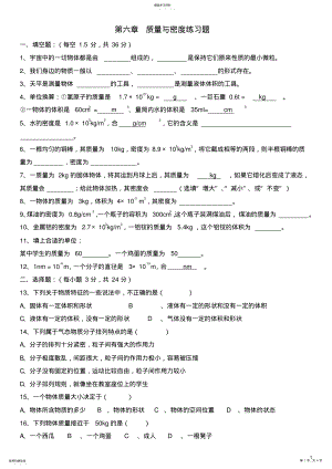 2022年八年级上册物理《质量与密度》练习题含答案 .pdf