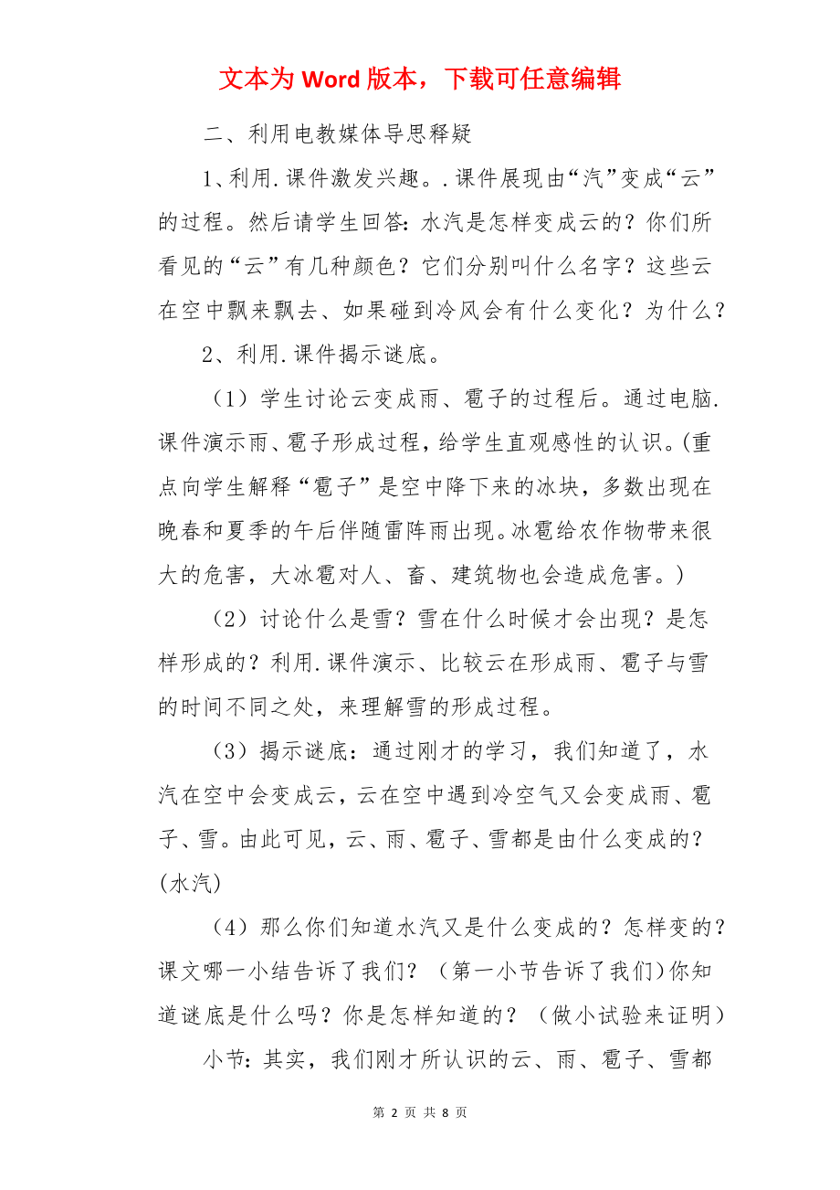 《我是什么》的教案.docx_第2页