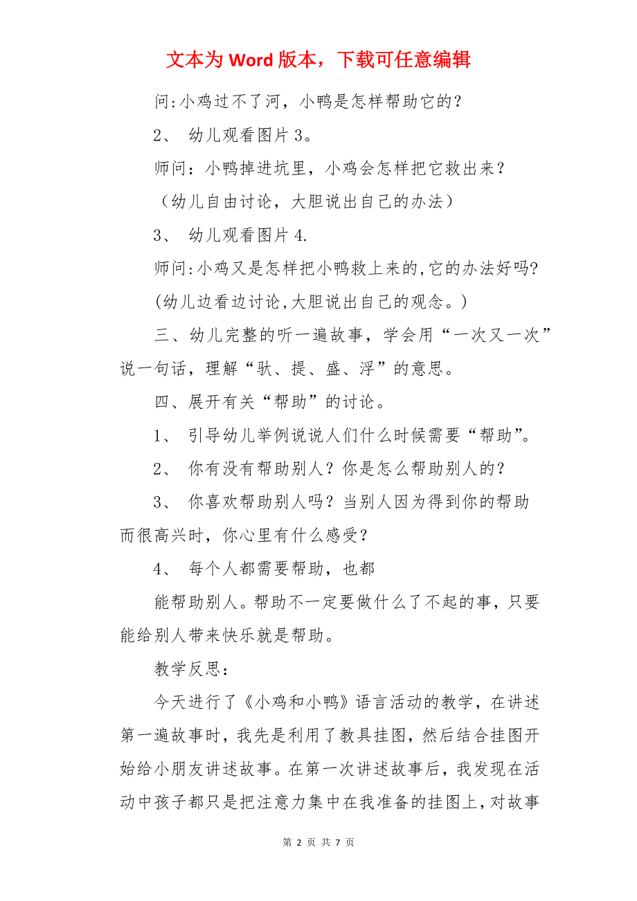 中班语言教案《小鸡和小鸭》.docx_第2页