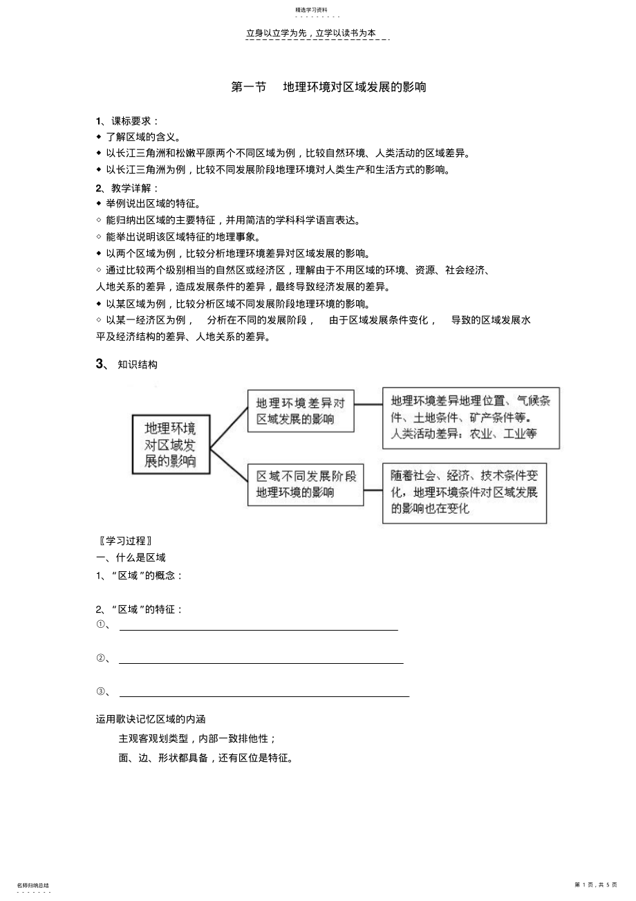 2022年第一节地理环境对区域发展的影响 .pdf_第1页