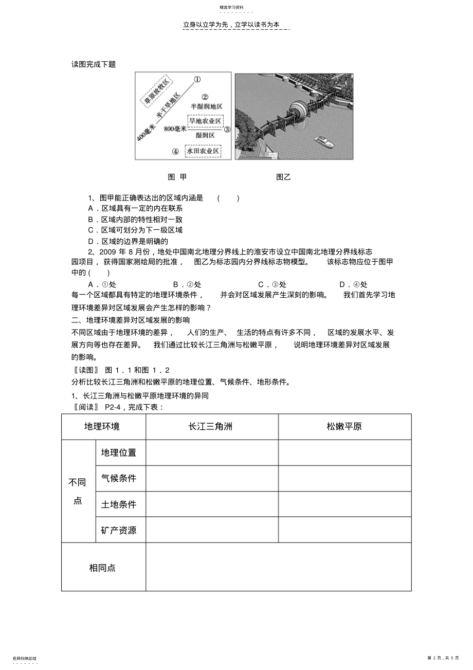 2022年第一节地理环境对区域发展的影响 .pdf_第2页