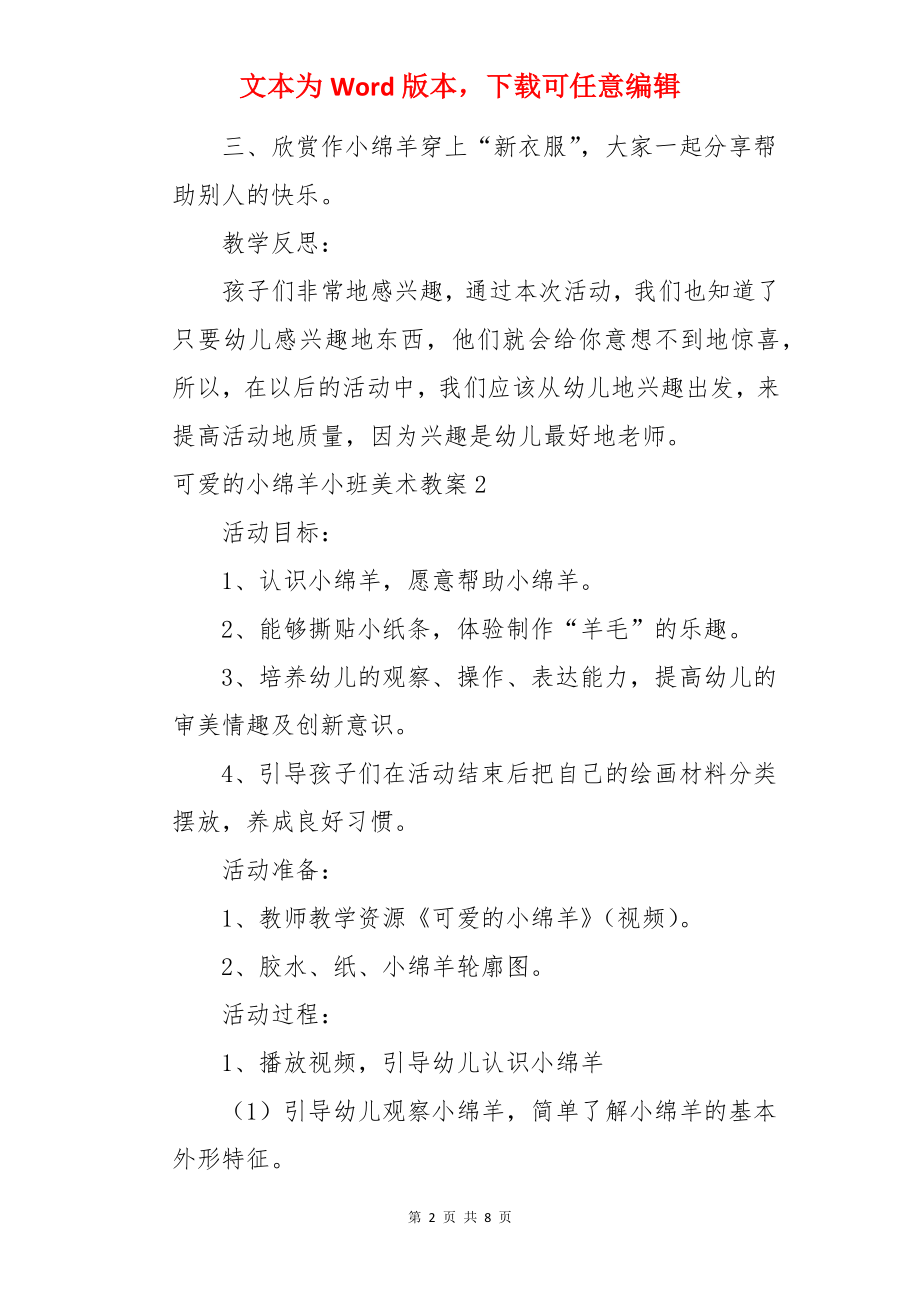 可爱的小绵羊小班美术教案.docx_第2页