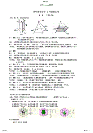 2022年人教版高中数学知识点总结：新课标人教A版高中数学知识点总结 .pdf