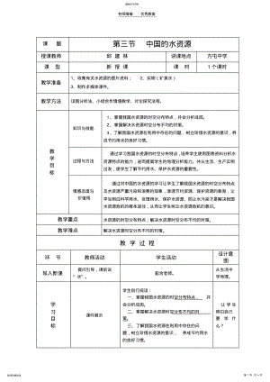 2022年第三节中国的水资源教案 .pdf