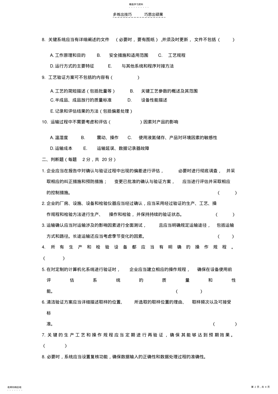 2022年确认与验证和计算机化系统附录试题 .pdf_第2页