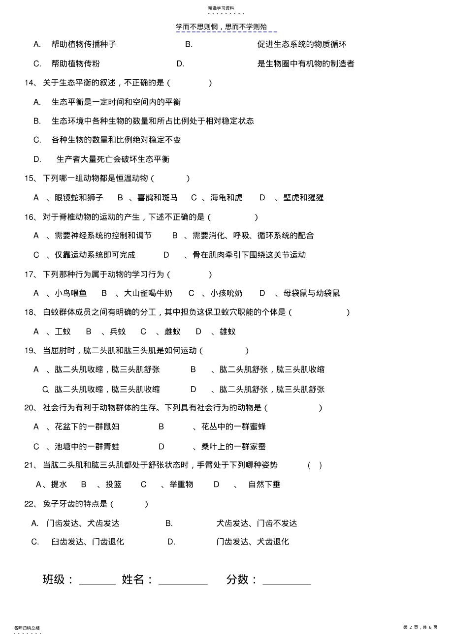 2022年八年级上册生物期中测试题和答案 .pdf_第2页