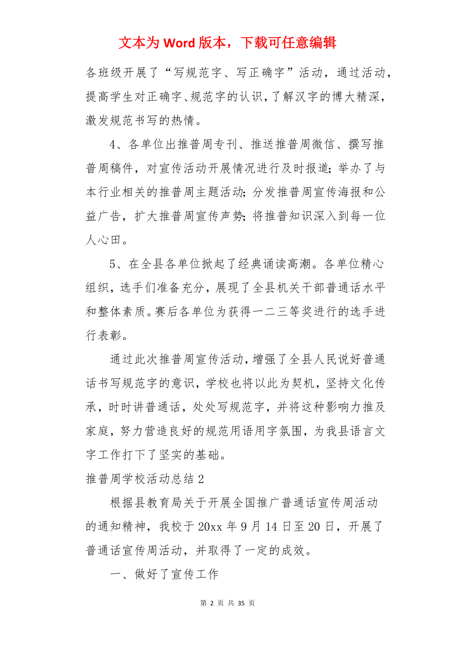 推普周学校活动总结.docx_第2页