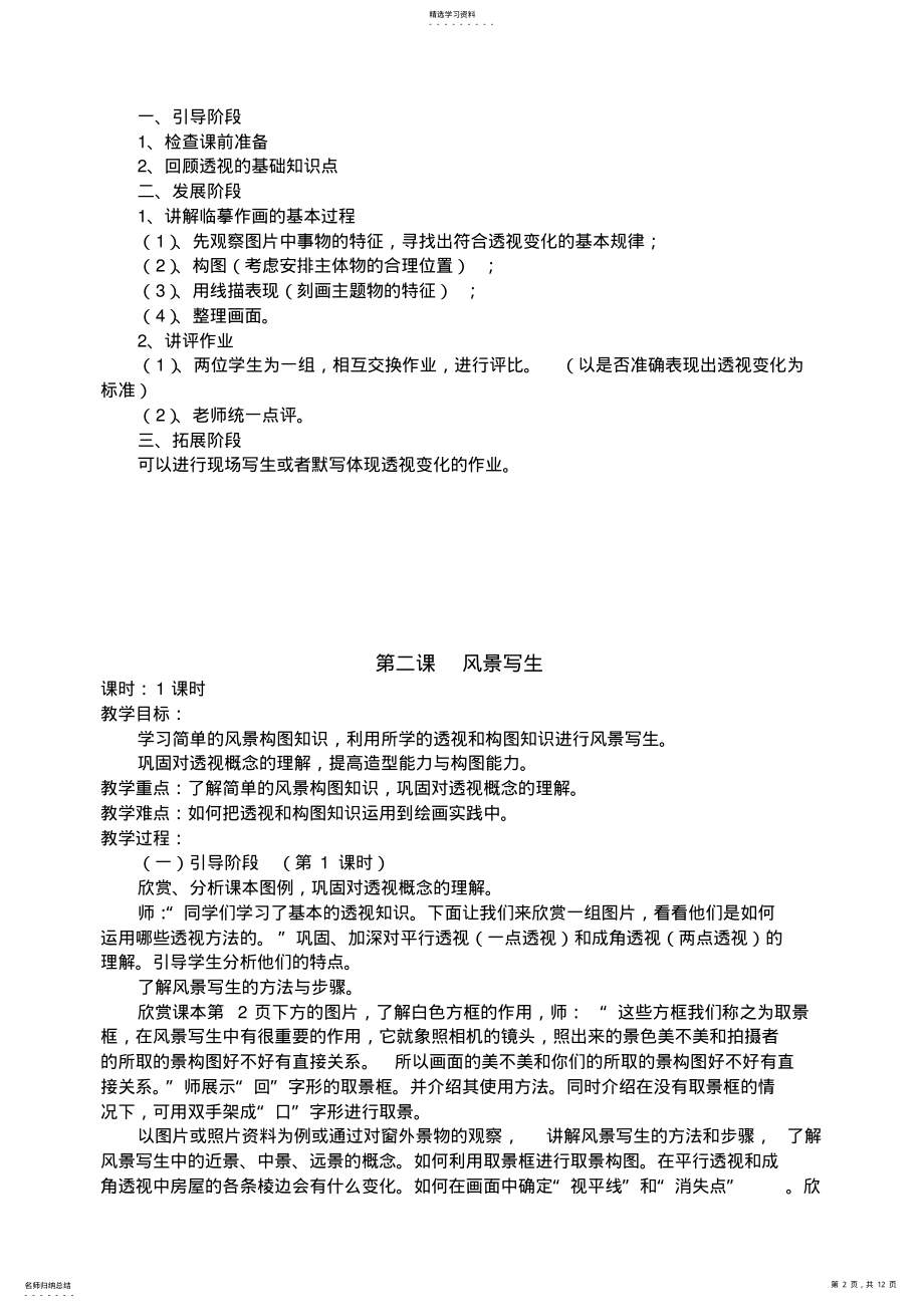 2022年人教版新课标小学美术六年级上册全册教案2 .pdf_第2页