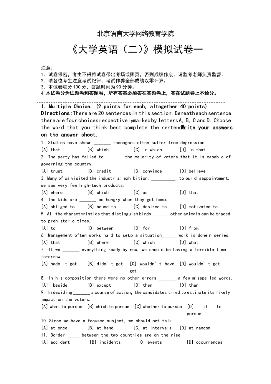 大学英语模拟试卷和答案.pdf_第1页