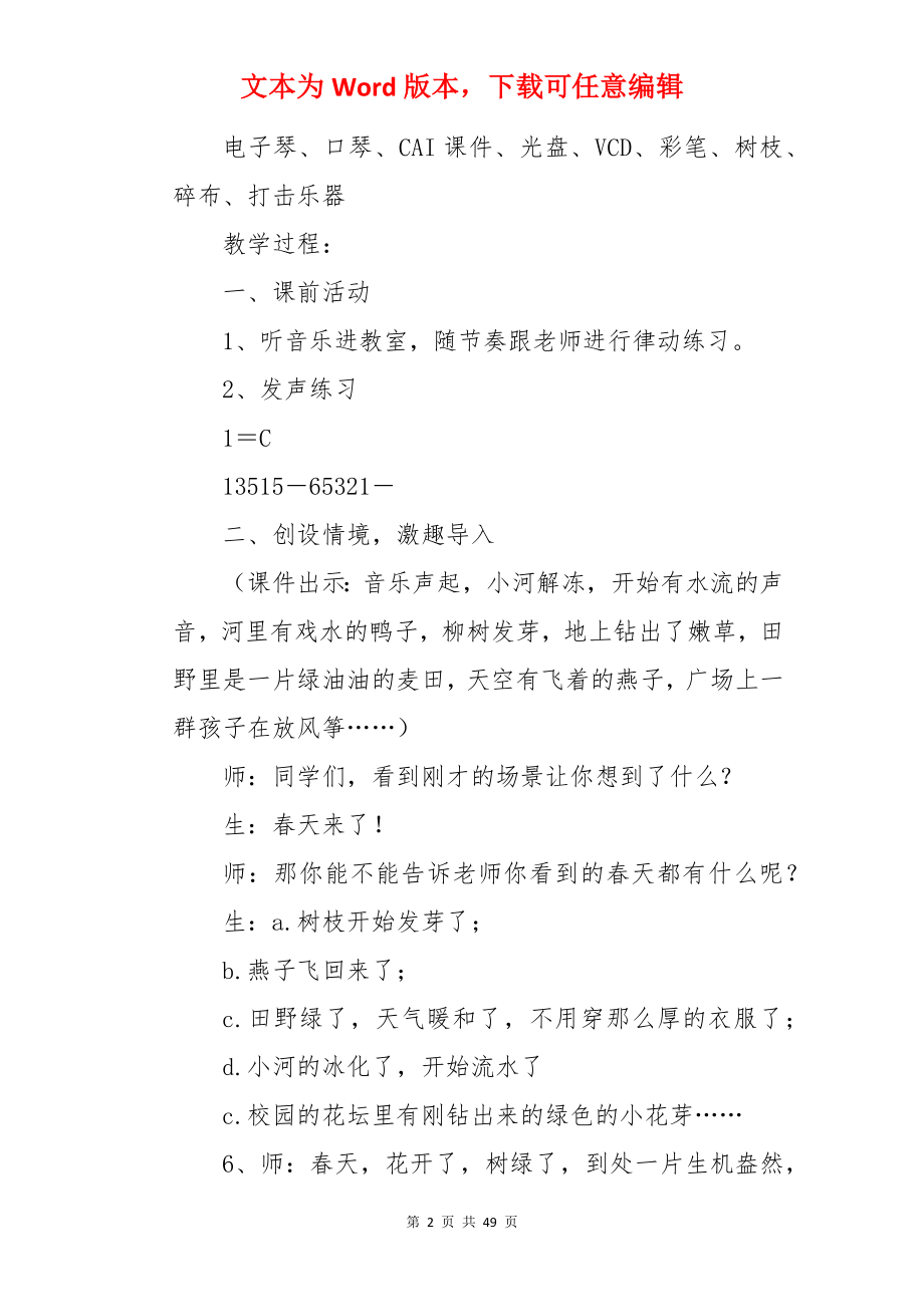 《嘀哩嘀哩》音乐教案.docx_第2页