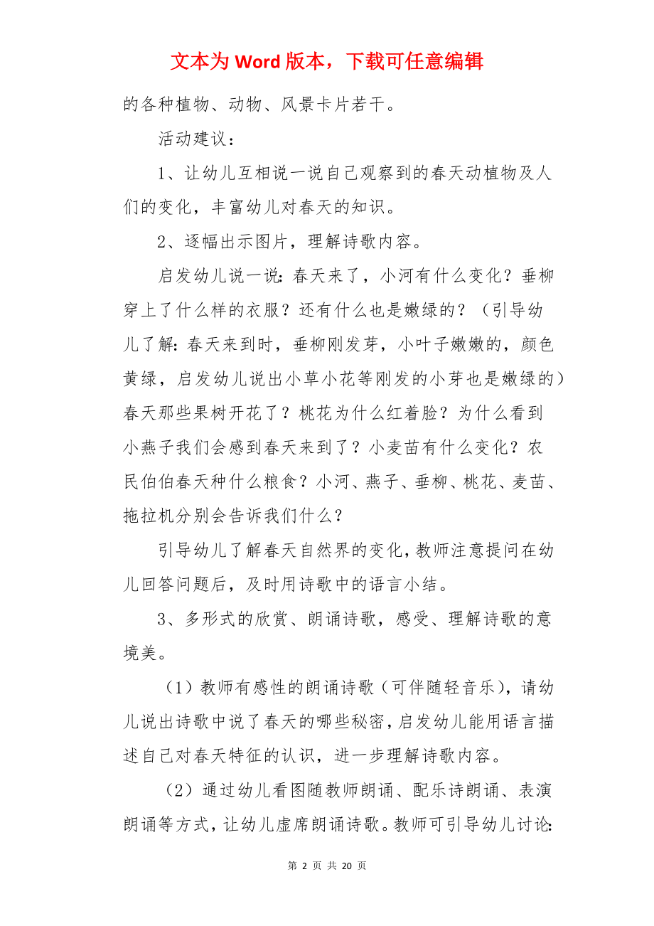 大班语言春天的秘密教案.docx_第2页