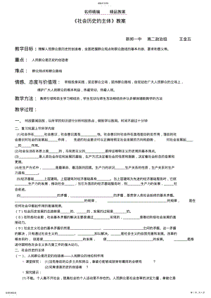 2022年社会历史的主体教案 .pdf