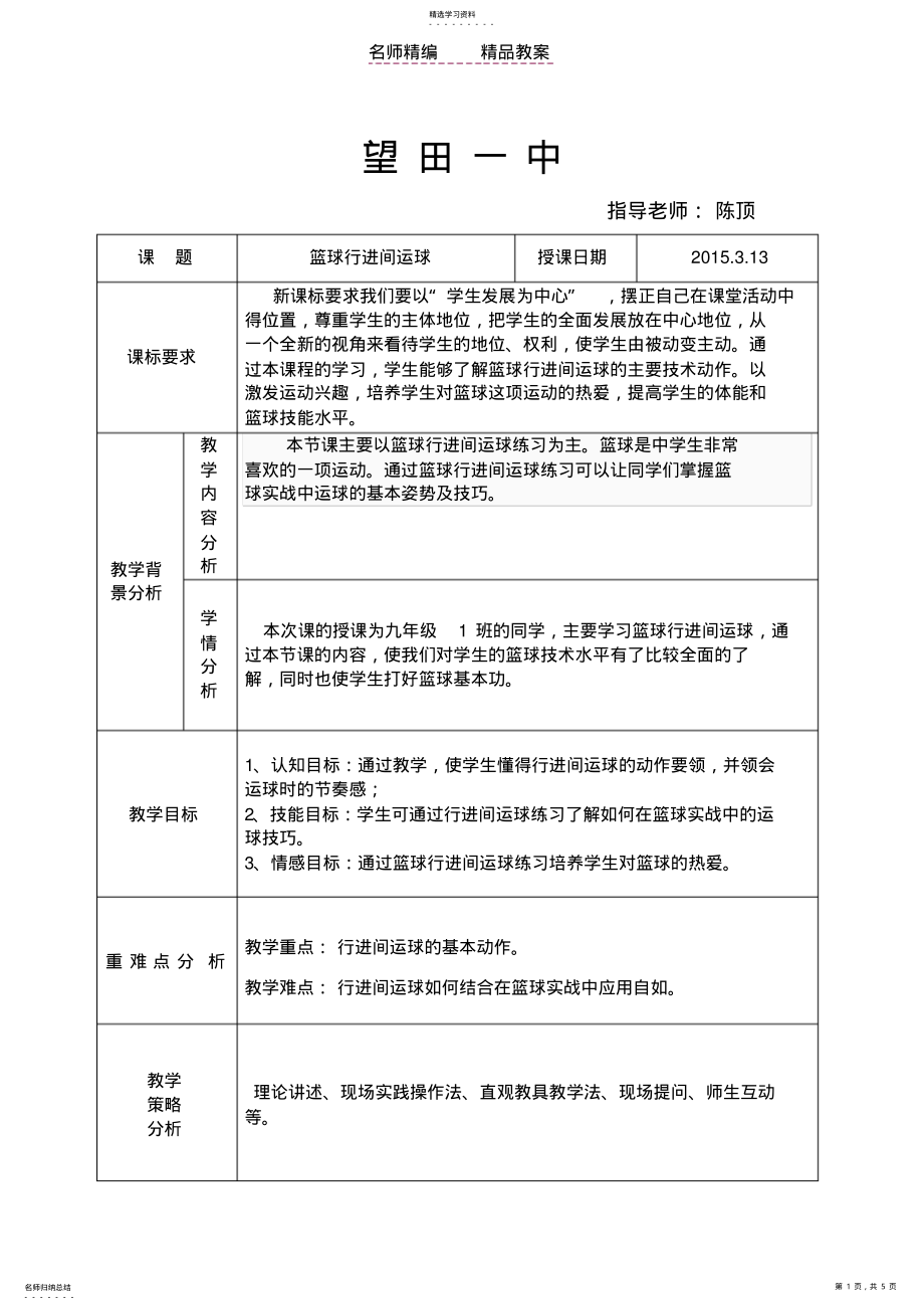 2022年篮球行进间运球 .pdf_第1页