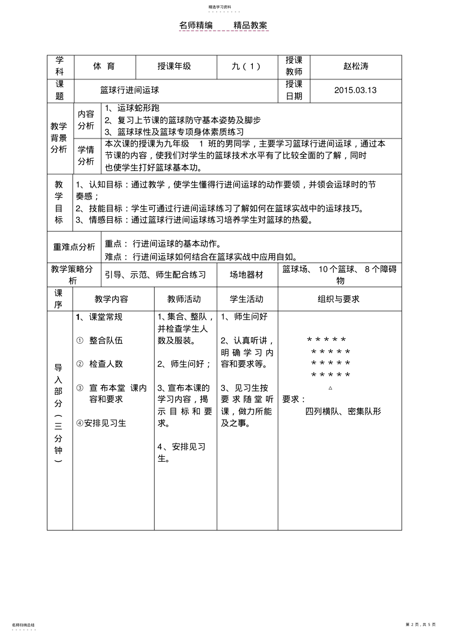 2022年篮球行进间运球 .pdf_第2页