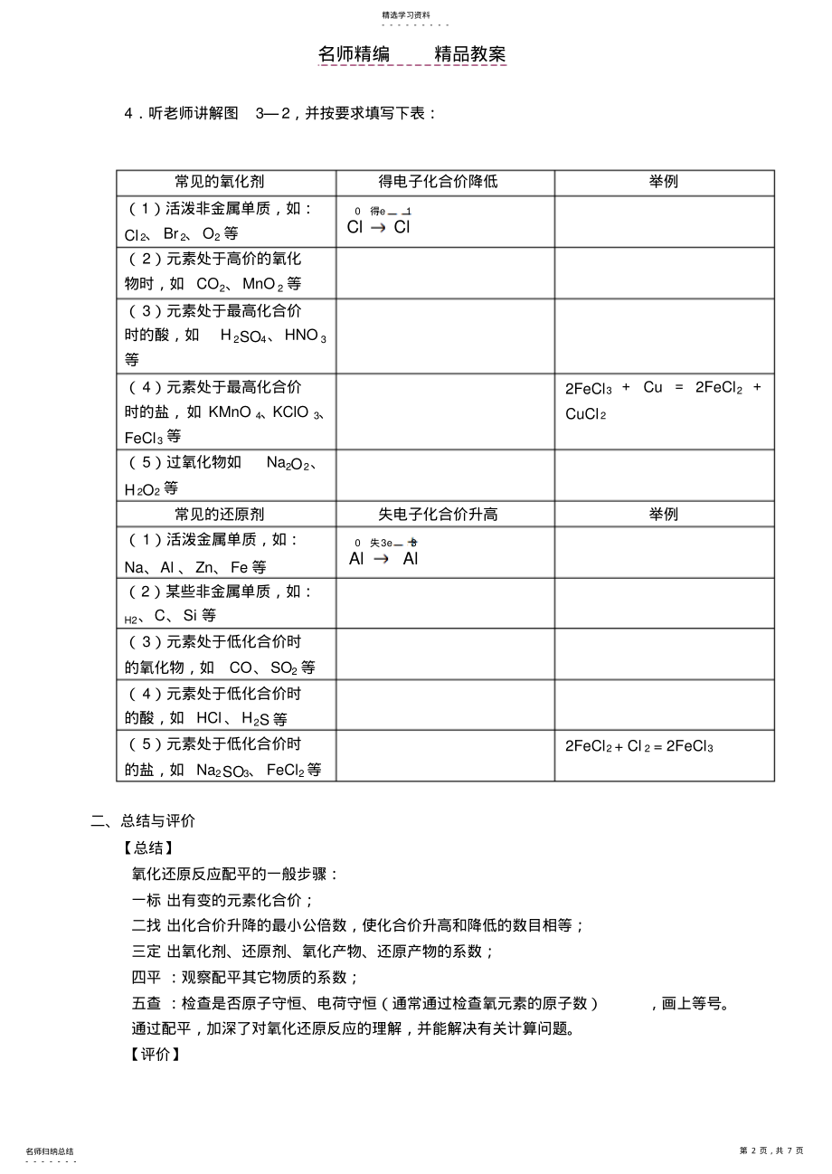 2022年第一节重要的氧化剂和还原剂教案 .pdf_第2页