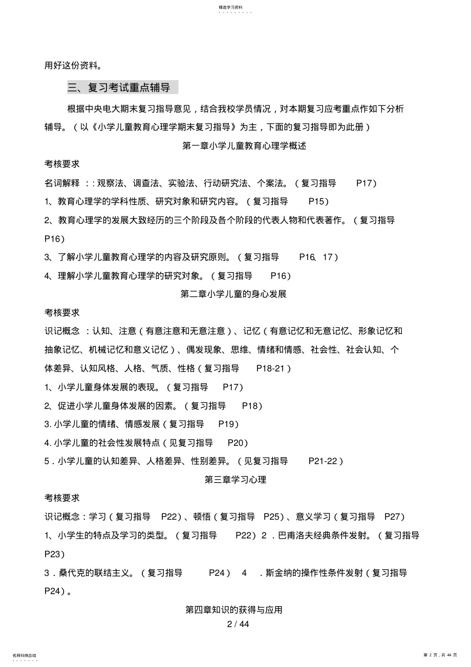 2022年秋小学教育专科小学儿童教育心理学复习应考 .pdf_第2页