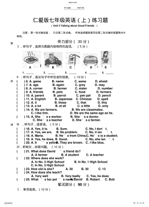 2022年仁爱版七年级英语练习题 .pdf