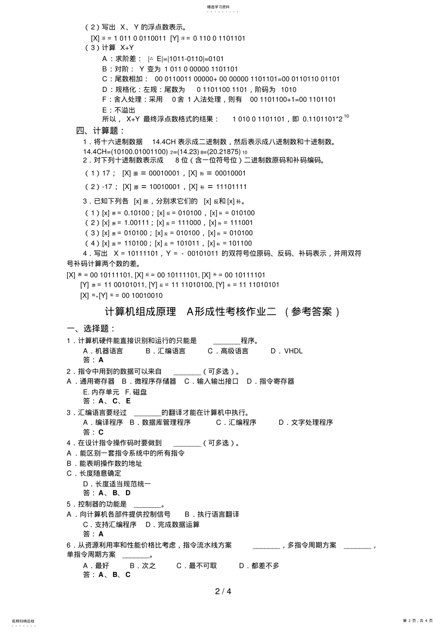 2022年秋电大计算机组成原理形成性考核册答案 .pdf_第2页