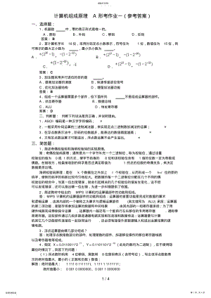 2022年秋电大计算机组成原理形成性考核册答案 .pdf