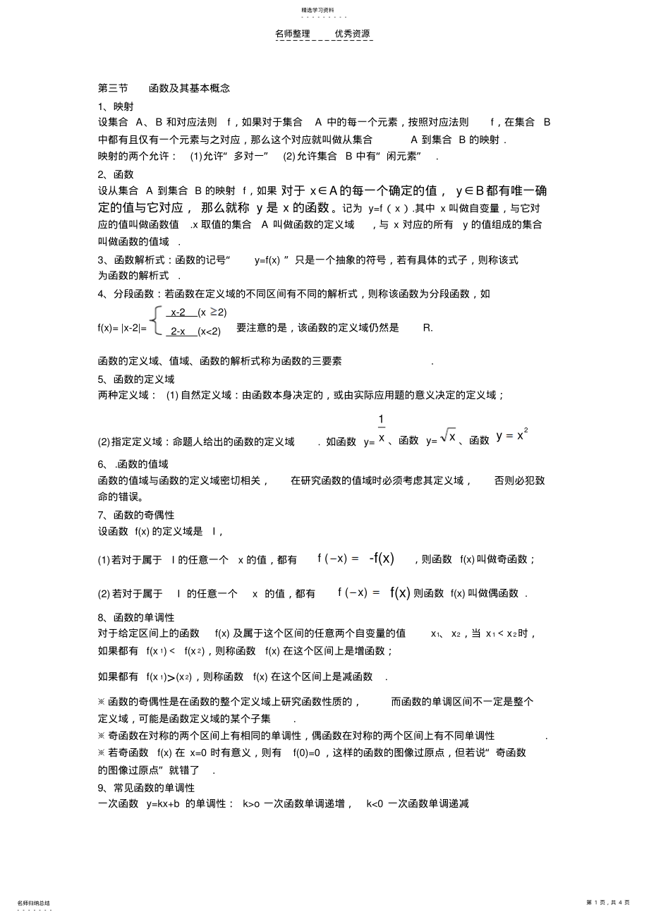 2022年第二节函数及其基本概念 .pdf_第1页