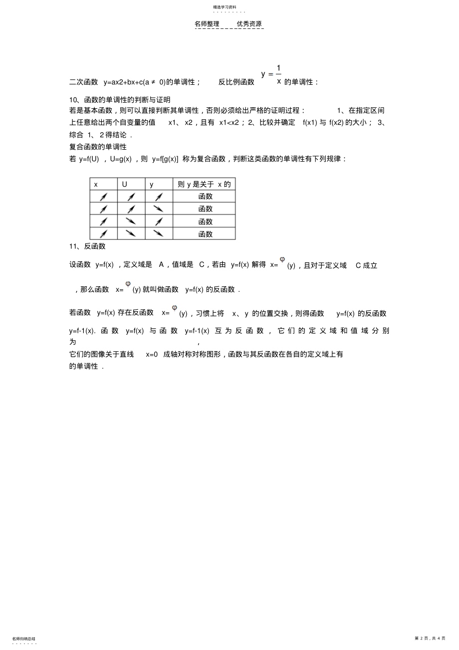 2022年第二节函数及其基本概念 .pdf_第2页