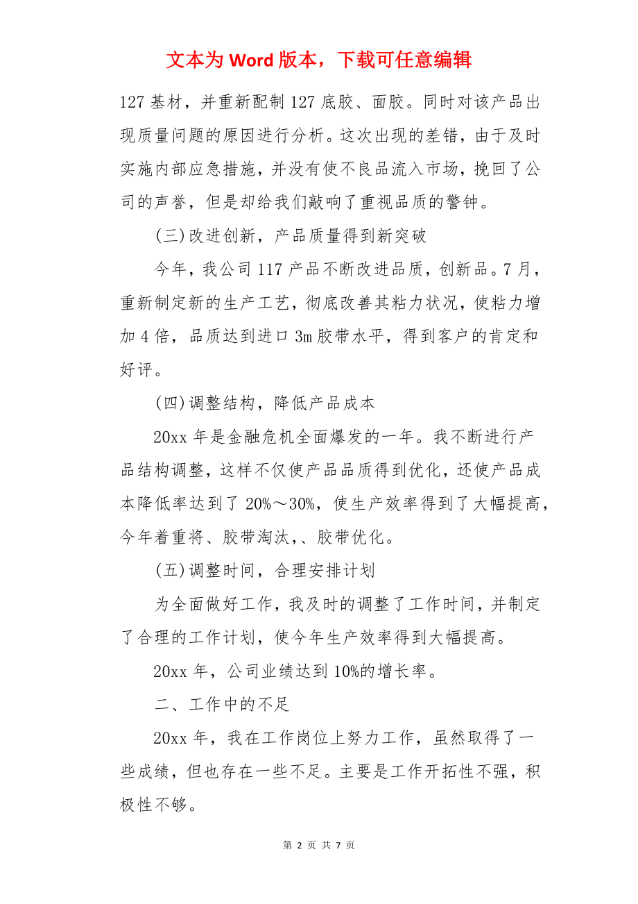 集团公司总经理工作报告.docx_第2页