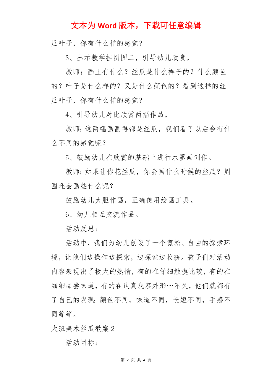 大班美术丝瓜教案.docx_第2页