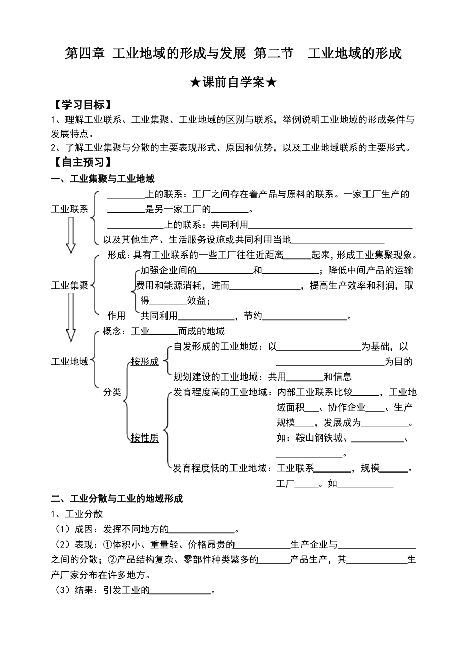 工业地域的形成导学案.pdf_第1页