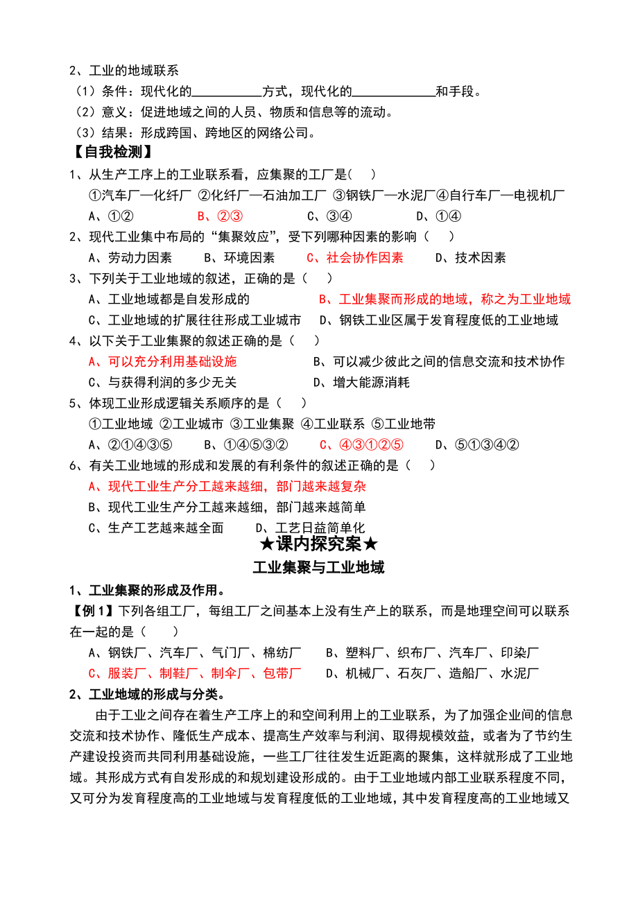 工业地域的形成导学案.pdf_第2页