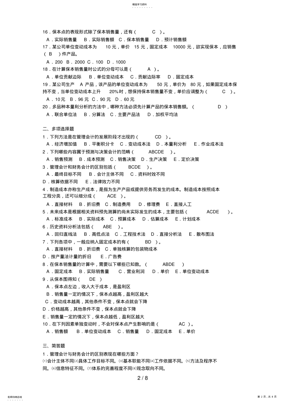 2022年管理会计作业8 .pdf_第2页